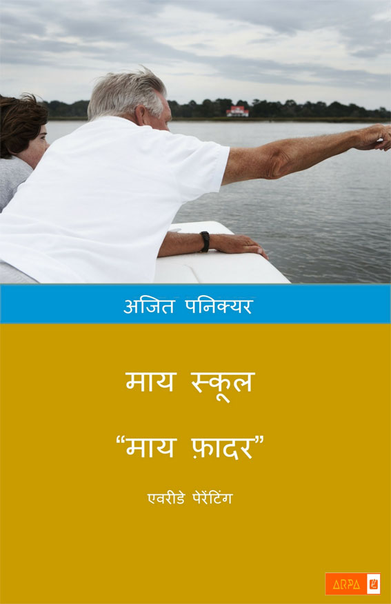 My School \”My Father\” Hindi edition coming out soon